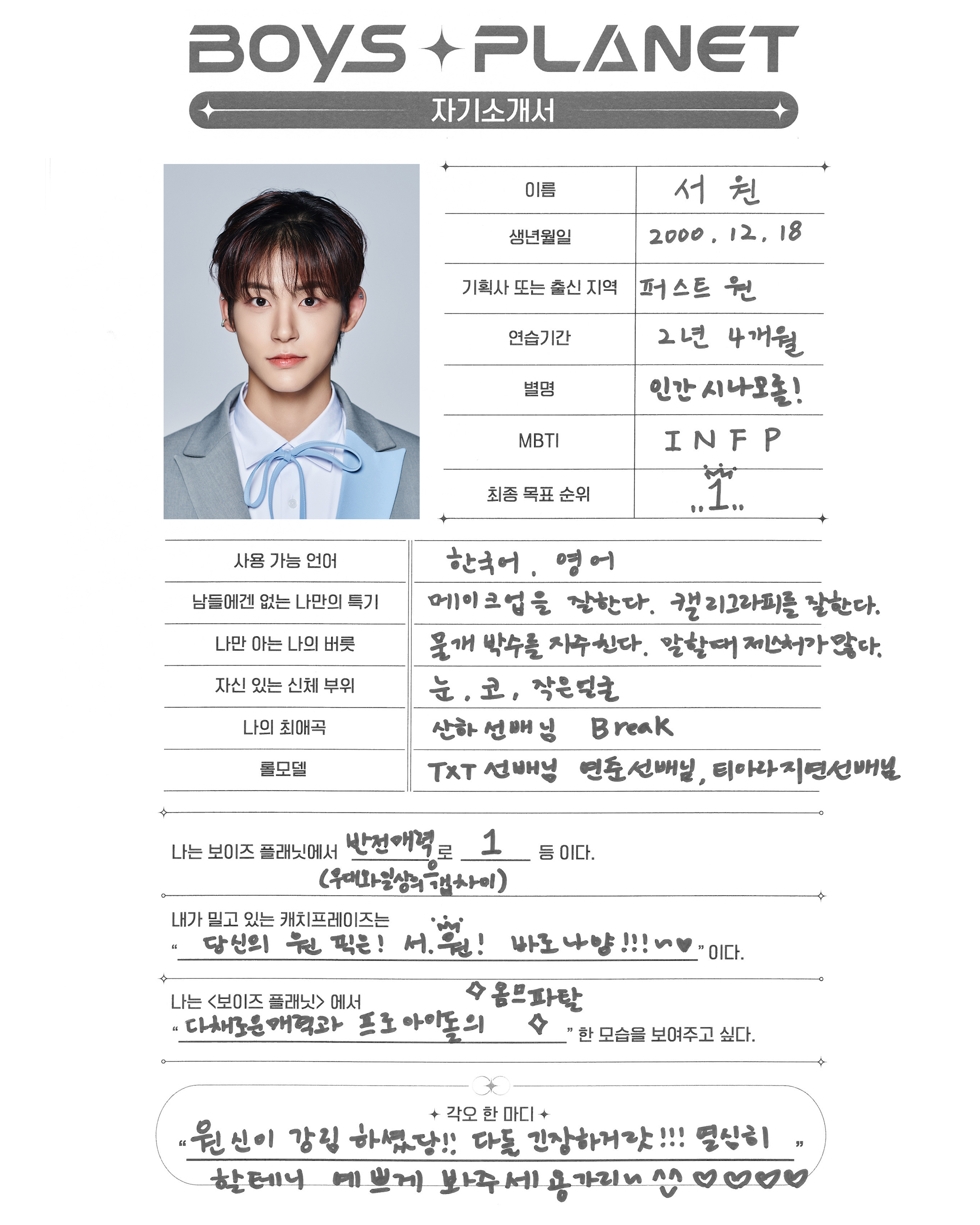 boys SEOWON 1 KSTATION TV